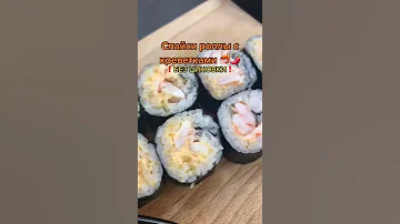 Спайси роллы без циновки🔥 #роллы #sushi #суши