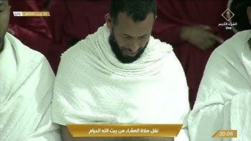 صلاة العشاء في المسجد الحرام بـ #مكة_المكرمة - تلاوة الشيخ د. ياسر بن راشد الدوسري.