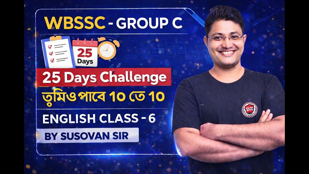 WBSSC - GROUP C || 25 Days Challenge || তুমিও পাবে 10 তে 10 || ENGLISH CLASS - 6 || BY SUSOVAN SIR