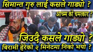Hajarau Bhakatjan Haruko Ghuichho | Simant KC Guru |