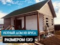 ОТЛИЧНЫЙ ДОМ ИЗ БРУСА 7Х9 ДЛЯ ПОСТОЯННОГО ПРОЖИВАНИЯ !!!