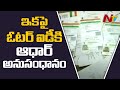 Center announcement over Aadhar Card linking with Voter ID