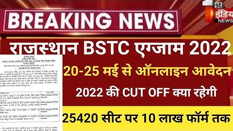 Rajasthan Bstc notification 2021/bstc exam 2022/Bstc form 2022/bstc exam date/bstc 2022 form start22