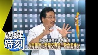 台灣殺人水域大掲密!2007年 第0078集-2200 關鍵時刻
