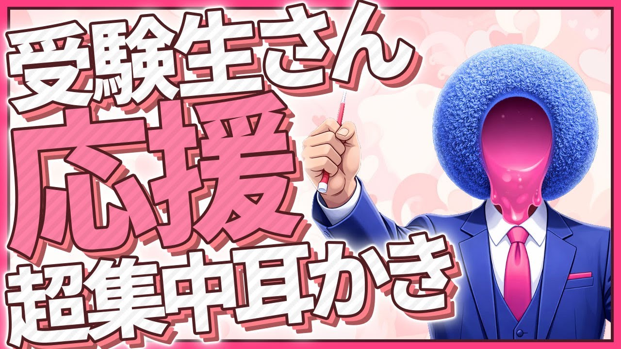 【耳かきASMR】勉強のお供に超ゾワる青スポンジ耳マッサージをどうぞ【優父ASMR】