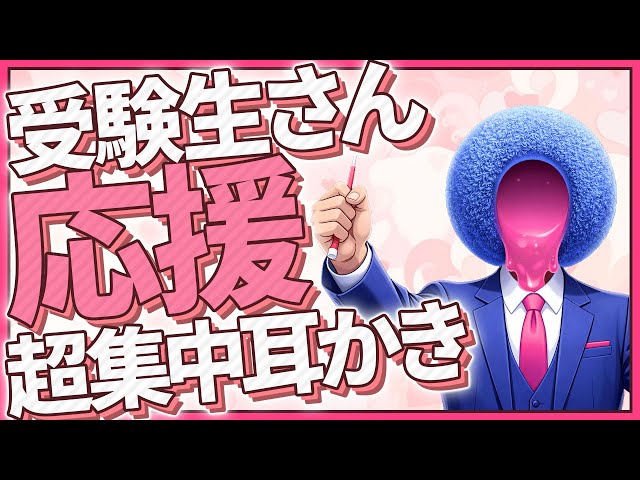 【耳かきASMR】勉強のお供に超ゾワる青スポンジ耳マッサージをどうぞ【優父ASMR】