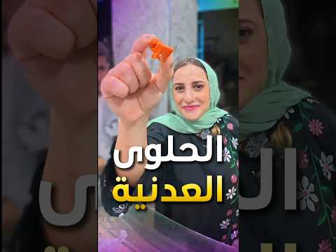 أول مرة بجرب الحلوى العدينة اليمن عدن مغامرة 