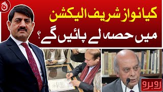 Will Nawaz Sharif participate in the election?| Aaj News
