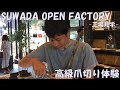 【工場見学】諏訪田製作所の最高級の爪切り体験【日本一周#43新潟】