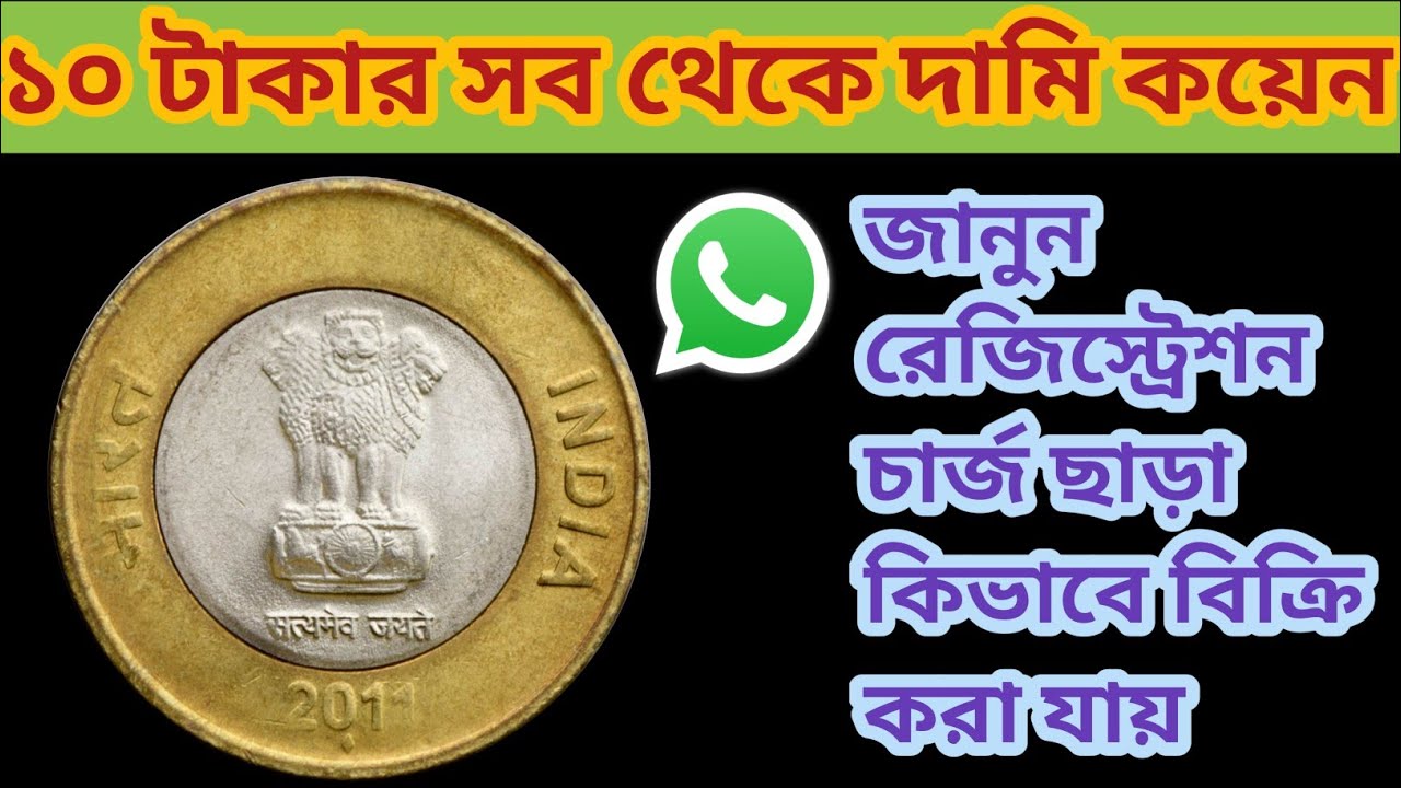10Rupees 2011 To 2019 Coins Value|How To Sell Old Coins