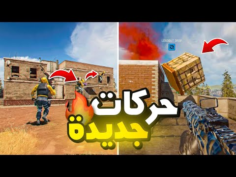 15 Best Pro Tips Used in Warzone 🔥 thumbnail
