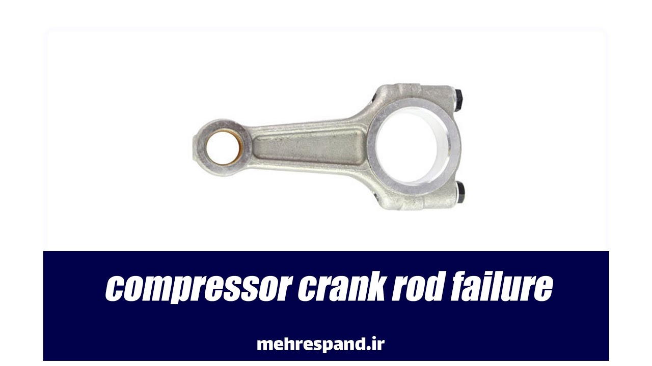 آموزش تعمیر کمپرسور پیستونی (خرابی crank rod failure