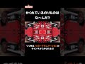 かくれている乗り物はな〜んだ？#nokkanaanimation #ノッカーナアニメーション #知育アニメ #shorts