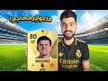 تحدي مجواير مهاجم 🤯🔥 العقاب ميسي كويك سيل 🤯FC MOBILE 25
