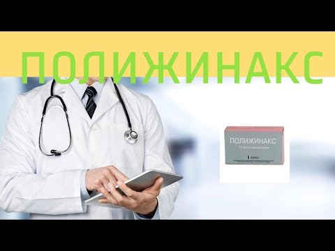 Полижинакс