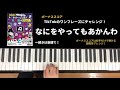 【右手だけで弾ける】TikTokでお馴染みのワンフレーズにチャレンジ！【簡単ピアノ】