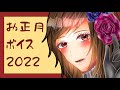 【ボイスムービー】「今年も、貴方と…」土田倫聖からのお正月ボイス！【シチュエーションボイス】