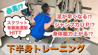 【必見】U.G.M.下半身トレーニング