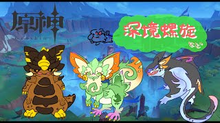 【原神】深境螺旋できるかな！【新人Vtuber】
