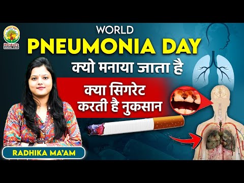 World Pneumonia Day | 12 November | क्यो मनाया जाता है ❓ Rankers GS | Radhika Mam #pneumonia
