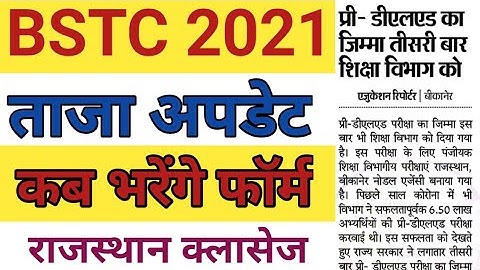 bstc online form 2021 || bstc notification 2021 || pre deled notification || bstc 2021 news