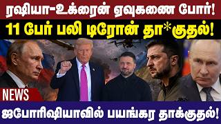 ரஷியா - உக்ரைன் ஏவுகணை போர்! 11 பேர் பலி... | Ukraine vs Russia war |  Night News screenshot 5