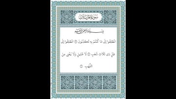 سورة المرسلات ٢٩-٣١