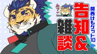 【関西けもケット10】まーた雨ですか【告知】