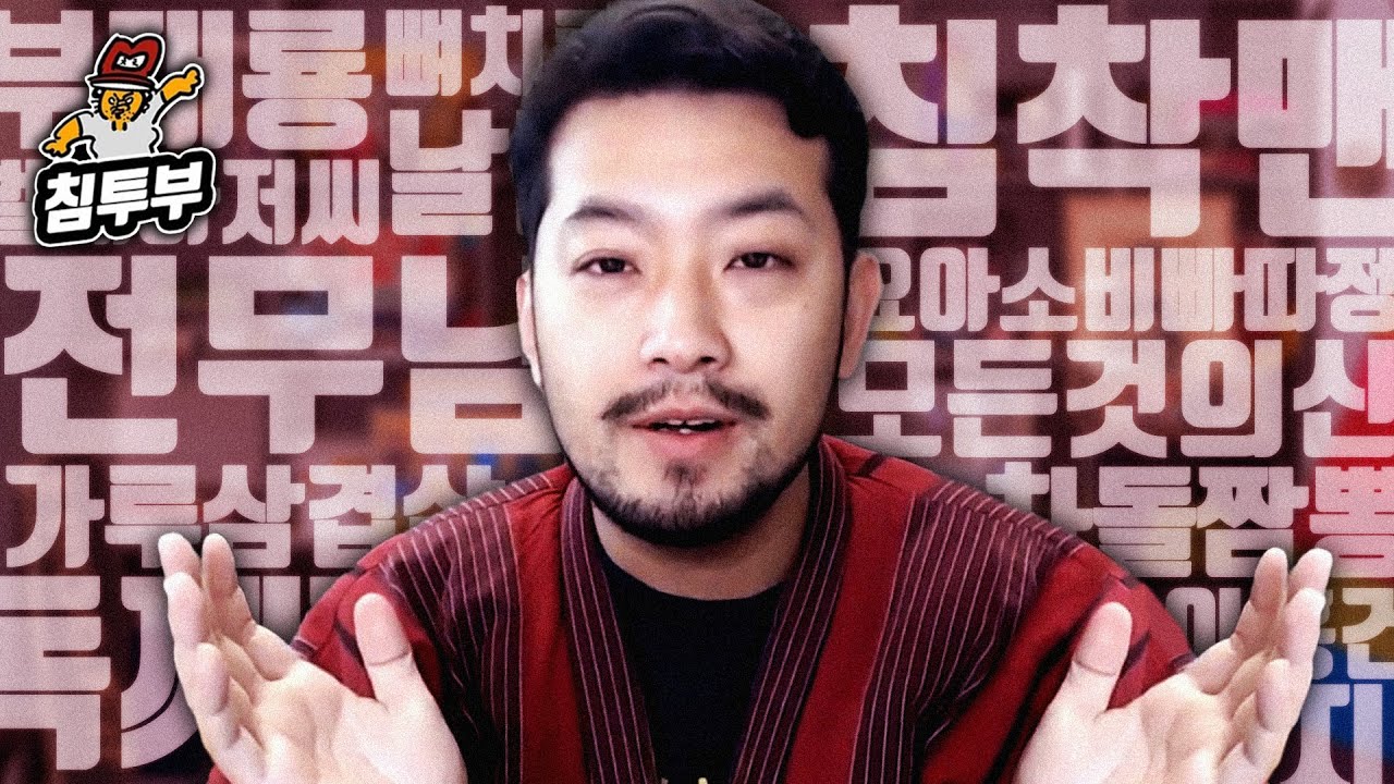 침투부를 여행하는 입문자를 위한 안내서 1부