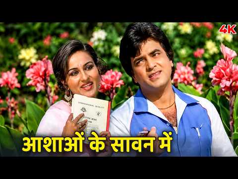 Aashaon Ke Saawan Mein | Lata Mangeshkar, Mohd Rafi | Jeetendra, Reena Roy | 4K Hindi Song