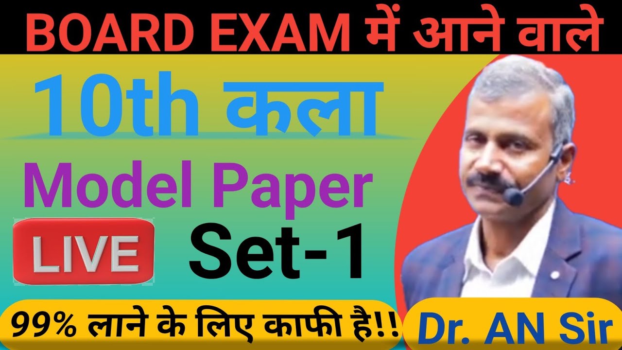 CHITRAKALA-ART- Class 10 Model paper 1 bahubikalpiy prashn Dr. A N ...