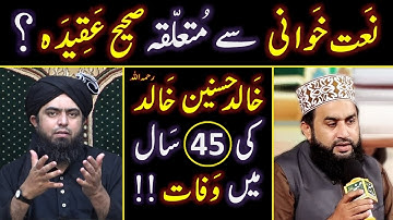 DEATH of Khalid Hasnain رحمہ اللہ ! ! ! NAAT Khawani peh Saheh AQEEDAH ??? Engr. Muhammad Ali Mirza