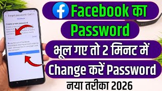 Facebook Password Kaise Change Kare Without Old Password 2026 🔥