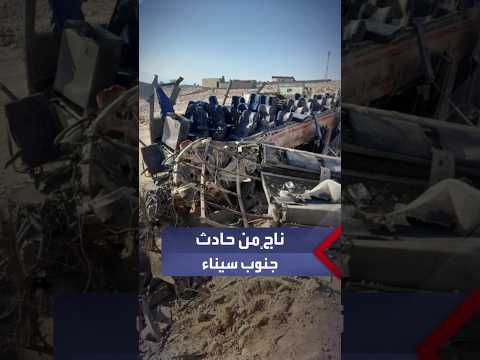 "21 lives torn apart".. "Amir Mahmoud," a survivor of the South Sinai bus crash, recounts the det...