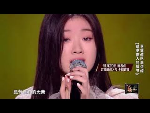 声音甜美，单依纯首位出战演唱《给电影人的情书》，表演突发状况失控泪崩