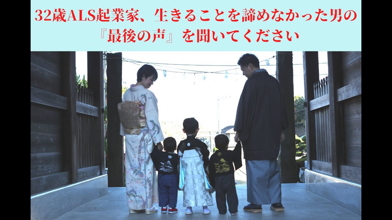 合田朝輝氏講演会 32歳als起業家生きることを諦めなかった男の 最後の声 を聞いてください 生きることを諦めかけた男が 起業家として生きる覚悟を決めました Filoのプレスリリース