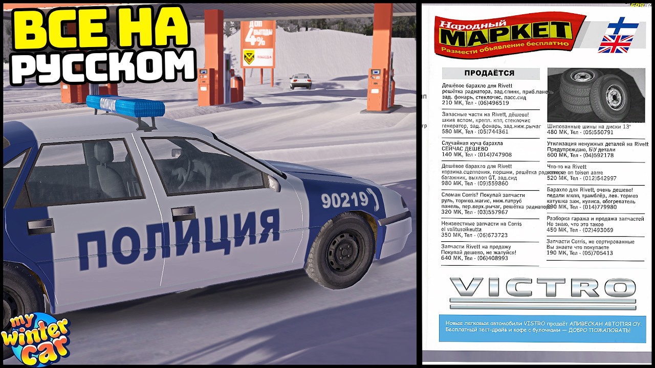 РУССКИФИКАТОР Для My Winter Car! Все на РУССКОМ!