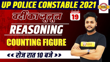 Up Police Constable 2021 | Reasoning Classes | Counting Figures Tricks | By Adarsh Sir | 23