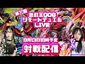 【遊戯王OCG】「絢嵐 vs レッドデーモン」リモートデュエル対戦配信【LIVE】