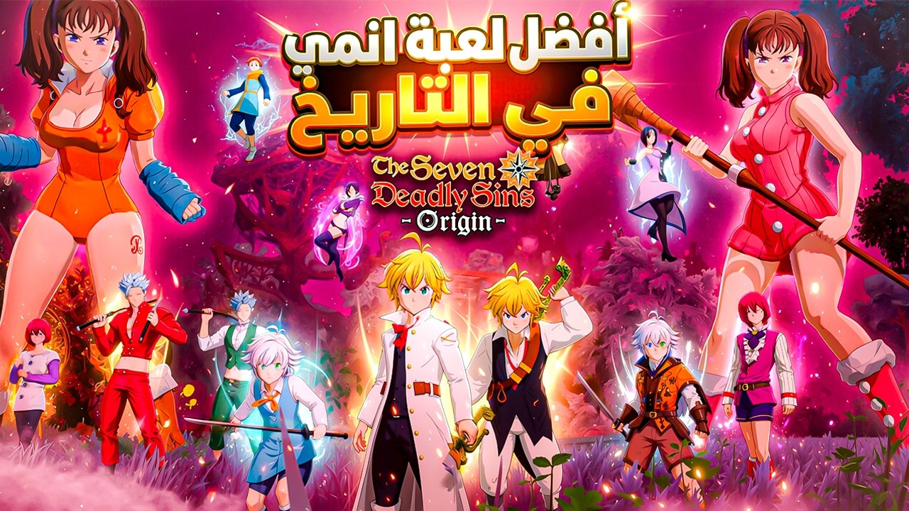 ماتبدأش لعبة 7DS Origin الا لما تشوف الفيديو دا! (دليل شامل بعد تجربة +25 ساعة)