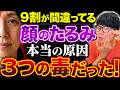【整形級】1日5分！翌朝、見違えるほど顔のたるみ・ほうれい線が解消するリンパ流しエクササイズ！