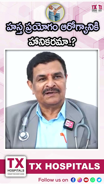హస్త ప్రయోగం ఆరోగ్యానికి హానికరమా? #shorts #healthtips #sexeducation #txhospitals #healthylifestyle