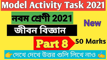 Class 9 (জীবন বিজ্ঞান ) Model Activity Task Part 8।। model activity task class 9 life science part 8