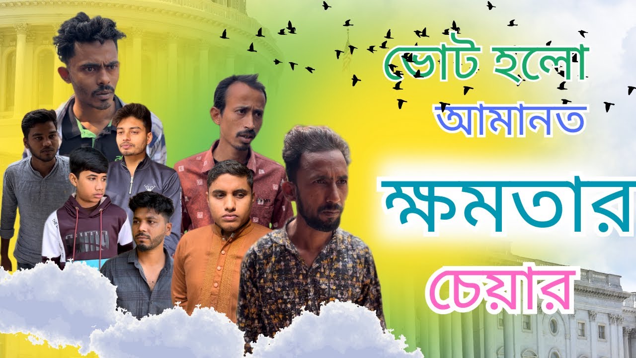 বাড়ি করার জন্য ৫ লক্ষ টা*কা চাঁ*দা দাবি😥😥 