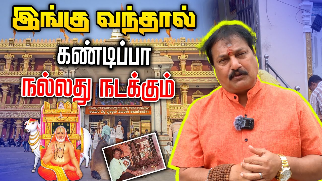 Ченнаи-ಲ Дакшина Мантралайя Духовное путешествие | Рагхавендра | Абхишек Влоги