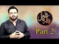 Watch Fatima ka Laal | Amir Liaquat Hussain | 10 Muharram | Part 2 | 10 September 2019 | Aplus Online In HD