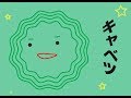 「キャベツ 」サトウトモミ