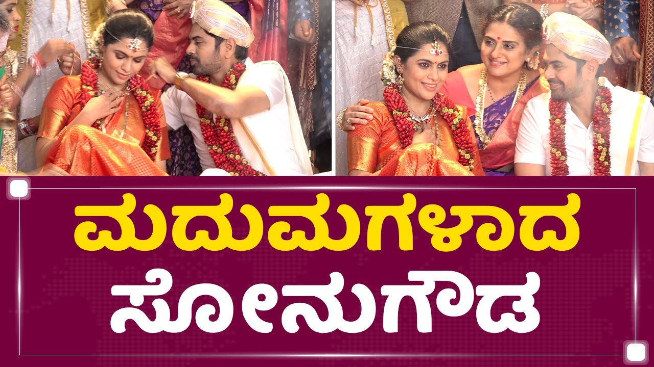 sonu-gowda-wedding-gift-newsfirst-kannada-youtube