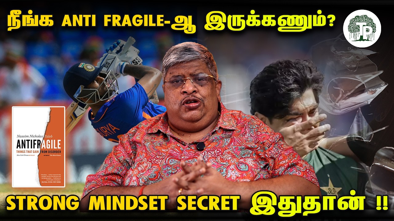 Weak ஆக இருந்தா முடிஞ்சுடும் 😨 Anti-Fragile ஆக இல்லனா Life கஷ்டம்!