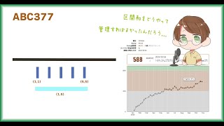 AtCoderを実況プレイ【ABC377】